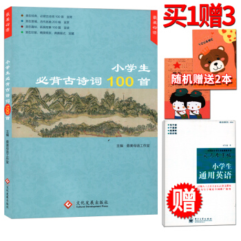 2017版 美母語 小學生必背古詩詞100首 美在經典美在意境美在趣味美在印裝 小學生必背古詩詞75