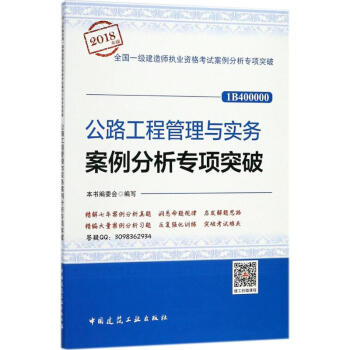 公路工程管理与实务案例分析专项突破 pdf epub mobi 电子书 下载