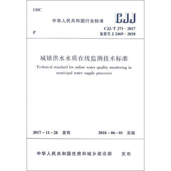 城镇供水水质在线监测技术标准 pdf epub mobi 电子书 下载