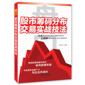 盤口-股市籌碼分布交易實戰技法
