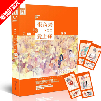 【官方直營】很高興愛上你/彭湃 也曾顛沛流離，幸好我還有你 溫情治愈“戀愛書” 青春言情小說 編輯 pdf epub mobi 電子書 下載