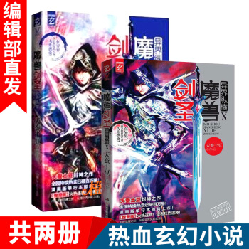 魔兽剑圣异界纵横 第9-10册共2册 天蚕土豆 青春网络小说 玄幻新武侠小说畅销书籍 pdf epub mobi 电子书 下载