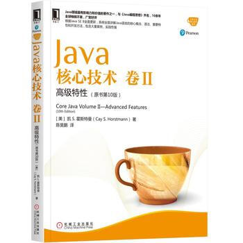 Java核心技術(捲II):[]特性(原書第10版) pdf epub mobi 電子書 下載
