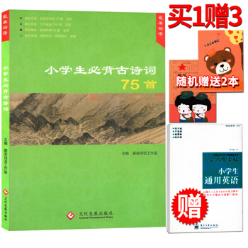 2016版 美母语 小学生必背古诗词75首 美在经典美在意境美在趣味美在印装 小学生必背古诗词75首