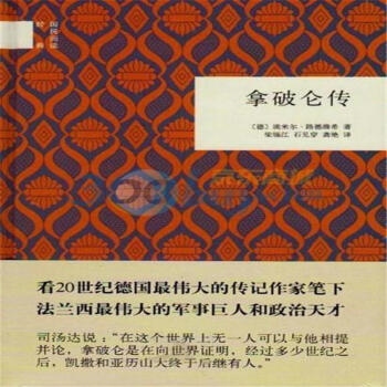 拿破仑传 pdf epub mobi 电子书 下载