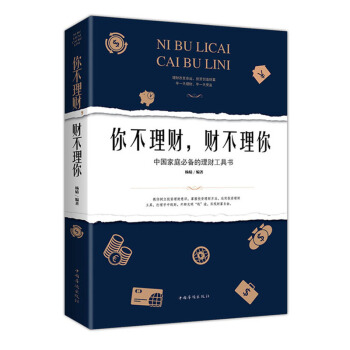 你不理財財不理你理財書籍 個人理財投資理財書籍傢庭理財書經商理財 pdf epub mobi 電子書 下載