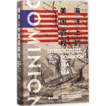 海洋上的美國霸權