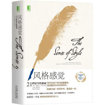 风格感觉 21世纪写作指南 pdf epub mobi 电子书 下载