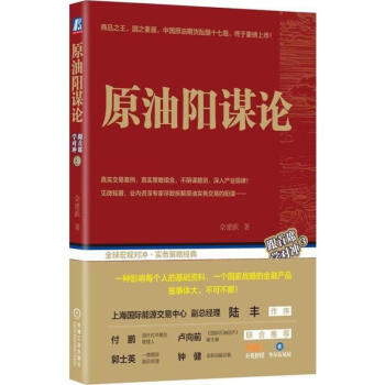原油阳谋论 pdf epub mobi 电子书 下载
