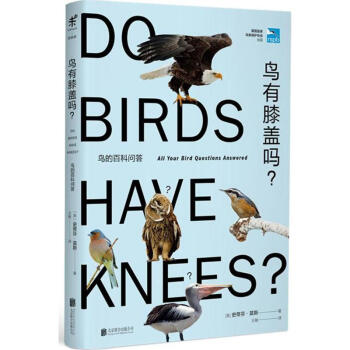 鳥有膝蓋嗎 pdf epub mobi 電子書 下載