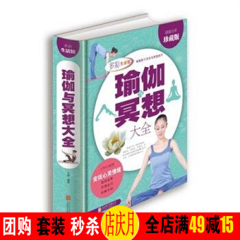 瑜伽与冥想大全 瑜伽基础知识入门基本体式 科学家庭瑜伽方法教程 全彩精装娱乐休闲瑜伽书籍 pdf epub mobi 电子书 下载