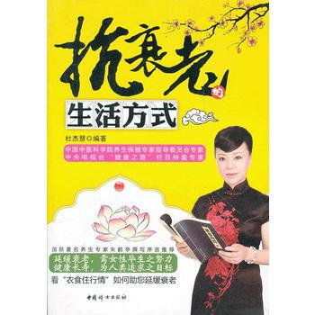 抗衰老的生活方式 pdf epub mobi 电子书 下载