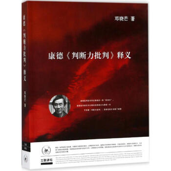 康德《判断力批判》释义 pdf epub mobi 电子书 下载