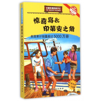 惊喜鸟&印第安之角(9-14岁汉英双语)/大篷车里的孩子们 pdf epub mobi 电子书 下载