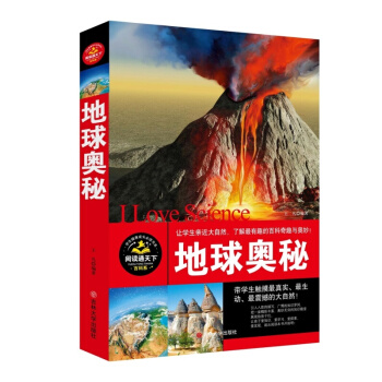 任選 天下閱讀 學生健康成長百科全書 地球 宇宙奧秘 失落文明的奇跡 地球奧秘 pdf epub mobi 電子書 下載