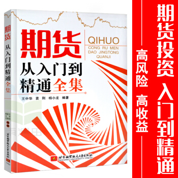 現貨 從入門到精通全集 期貨投資入門書籍 新手學期貨交易 期權期貨交易方法技巧 大宗商品 黃金白銀投