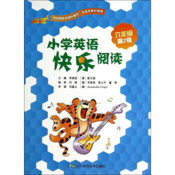 小學英語快樂閱讀六年級第2輯 小學生6年級英語課外讀物 李洪波編 新課標教輔 上至天文地理 下至生活