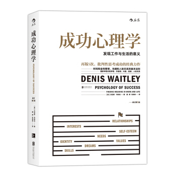 後浪直營 正版《成功心理學》(修訂第5版) 發現工作與生活的意義