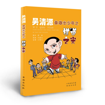 吴清源英雄出少年之棋道之光
