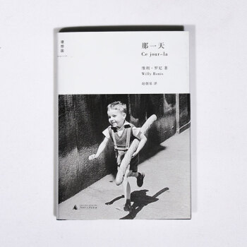 理想國正版直發 那 [法]維利羅尼 日常生活的頌歌，對人世溫柔的禮贊。 pdf epub mobi 電子書 下載