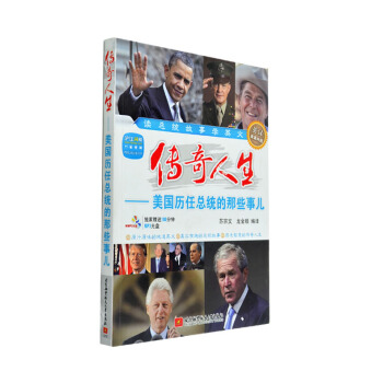 现货正版传奇人生 美国历任总统的那些事儿 读总统故事学英文 英汉双语对照 双语读物 畅销书籍 人物 pdf epub mobi 电子书 下载