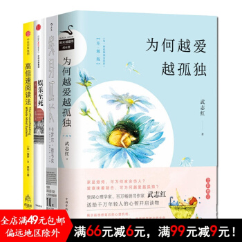 正版新書現貨 有書共讀2018年6月書單套裝 為何越愛越孤獨+娛樂至死+終身成長+高倍速閱讀法 共4 pdf epub mobi 電子書 下載
