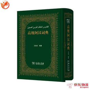 高級阿漢詞典 pdf epub mobi 電子書 下載