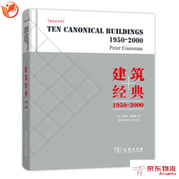 建筑经典：1950-2000 pdf epub mobi 电子书 下载