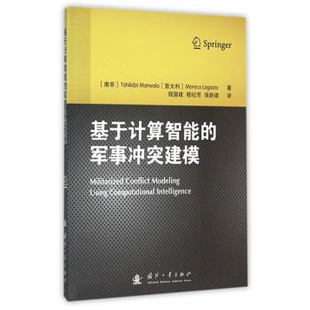基于计算智能的军事冲突建模 9787118105285 国防工业出版社 pdf epub mobi 电子书 下载