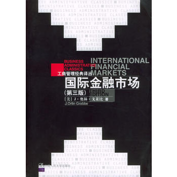 《国际金融市场(第三版)》 [美]J·奥林·戈莱比 ,刘曼红,陈雨露,赵锡， 中国人民大学 pdf epub mobi 电子书 下载