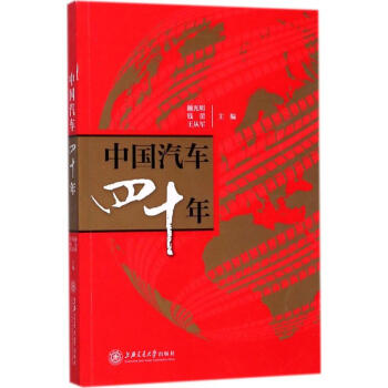 中国汽车四十年 pdf epub mobi 电子书 下载