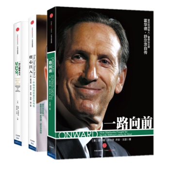 将心注入+一路向前+星巴克：与咖啡无关【套装共3册】 pdf epub mobi 电子书 下载