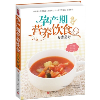 正版 懷孕書籍 孕産期營養飲食 孕期飲食指導孕婦書籍媽媽懷孕營養書 孕婦食譜 孕媽媽食譜營養全書 孕