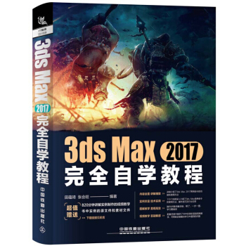 3ds Max 2017完全自學教程 3DMAX教程書籍 室內設計 3d建模動畫多媒體設計 pdf epub mobi 電子書 下載