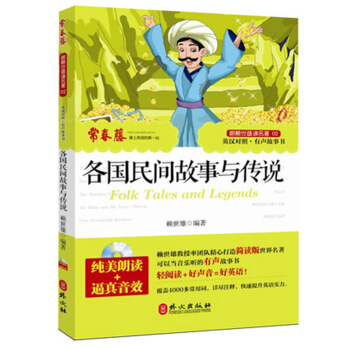 【赠100元学习卡】各国民间故事与传说(13)书籍外语跟赖世雄读名著英汉对照有声故事书各国 默认系列 pdf epub mobi 电子书 下载