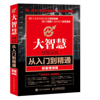 正版现货 大智慧炒股实战从入门到精通 财富增值版 股票入门基础知识 投资理财书籍 pdf epub mobi 电子书 下载