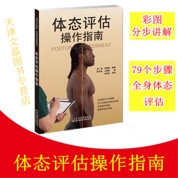 体态评估操作指南 pdf epub mobi 电子书 下载