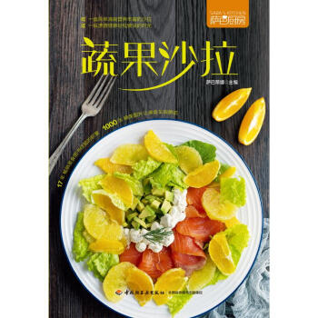蔬果沙拉/萨巴厨房 编者:萨巴蒂娜 著作 饮食营养 食疗生活 新华书店正版图书籍 中国轻工业出版社 pdf epub mobi 电子书 下载