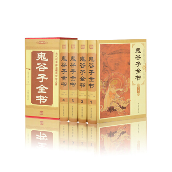 鬼谷子全书 吉林文史出版社 全四册精装 pdf epub mobi 电子书 下载
