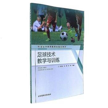 足球技術教學與訓練