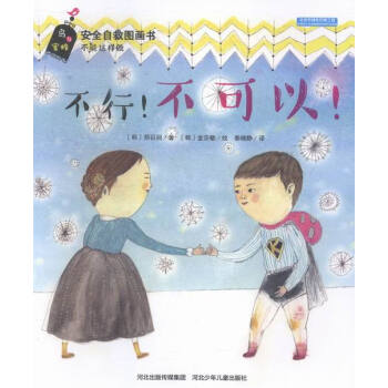 不行！不可以！ 书店 郑召润 生活常识书籍 书 pdf epub mobi 电子书 下载