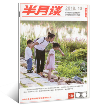 半月谈杂志2018年5月下第10期【单本】 pdf epub mobi 电子书 下载