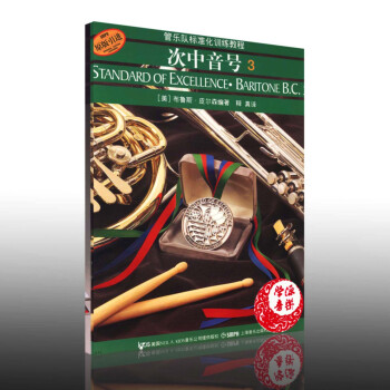 次中音号3 管乐队标准化训练教程 (美)布鲁斯·皮尔森 管弦乐类 音乐欣赏 音乐理论类 上海音乐出 pdf epub mobi 电子书 下载