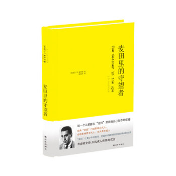 麥田裏的守望者 pdf epub mobi 電子書 下載