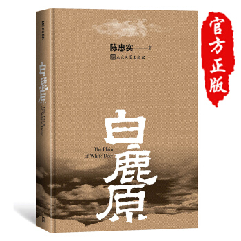 白鹿原/陈忠实 pdf epub mobi 电子书 下载