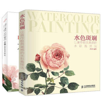 【全2冊】水色斑斕 讓畫作極*美感的水彩畫技法+詩情花意 古風水彩花卉技法實用水彩花卉繪 pdf epub mobi 電子書 下載
