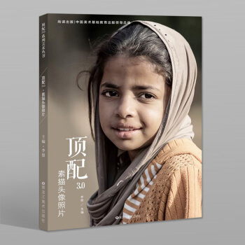 2018頂配3.0素描頭像照片人物頭像照片書美術聯考模擬多角度訓練 pdf epub mobi 電子書 下載