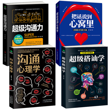 4册 把话说到心窝里+超级搭讪学+沟通心理学 +超级沟通力口才训练与人际交往说话技巧的畅销书籍排行榜 pdf epub mobi 电子书 下载