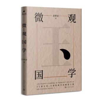 微觀國學 pdf epub mobi 電子書 下載