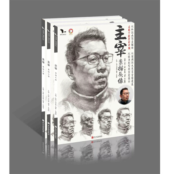 【2018新書到貨】包郵正版我有我一套主宰素描頭像孫建鄧招煌毛琪 pdf epub mobi 電子書 下載